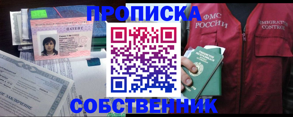 прописка 2025 в Давлеканово