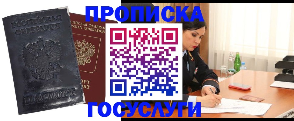 прописка для военкомата в Давлеканово