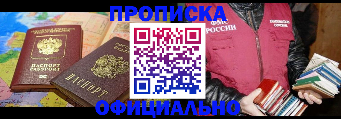 временная регистрация купить в Давлеканово