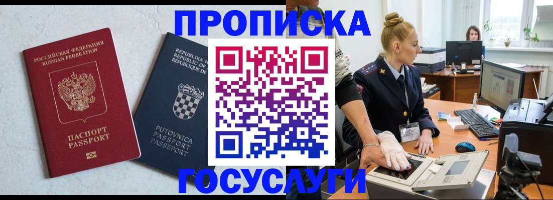 прописка для работы в Давлеканово